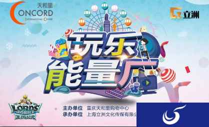 最火战略手游《王国纪元》，空降重庆人气地标天和里！