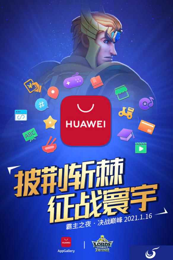 携手亿万领主同见证，AppGallery助力《王国纪元》决战巅峰时刻