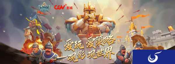 锁定年末黄金档！《王国纪元》X CGV院线邀你共赏热门佳片