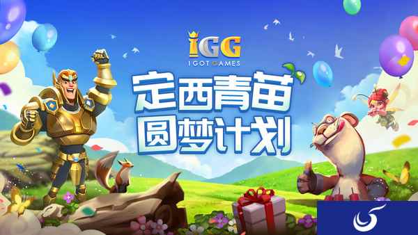 “IGG定西青苗圆梦计划”照亮高考寒门学子之路
