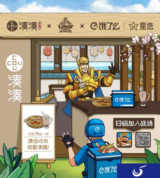 炎炎夏日，来点刺激的！王国纪元x饿了么x湊湊火锅首发主题下午茶
