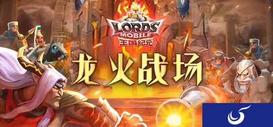 王国纪元龙火战场如何极限刷分？推荐先占领这些点！