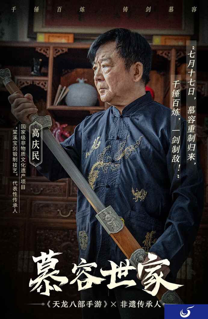 慕容世家资料片今日上线！千锤百炼，一剑制敌！