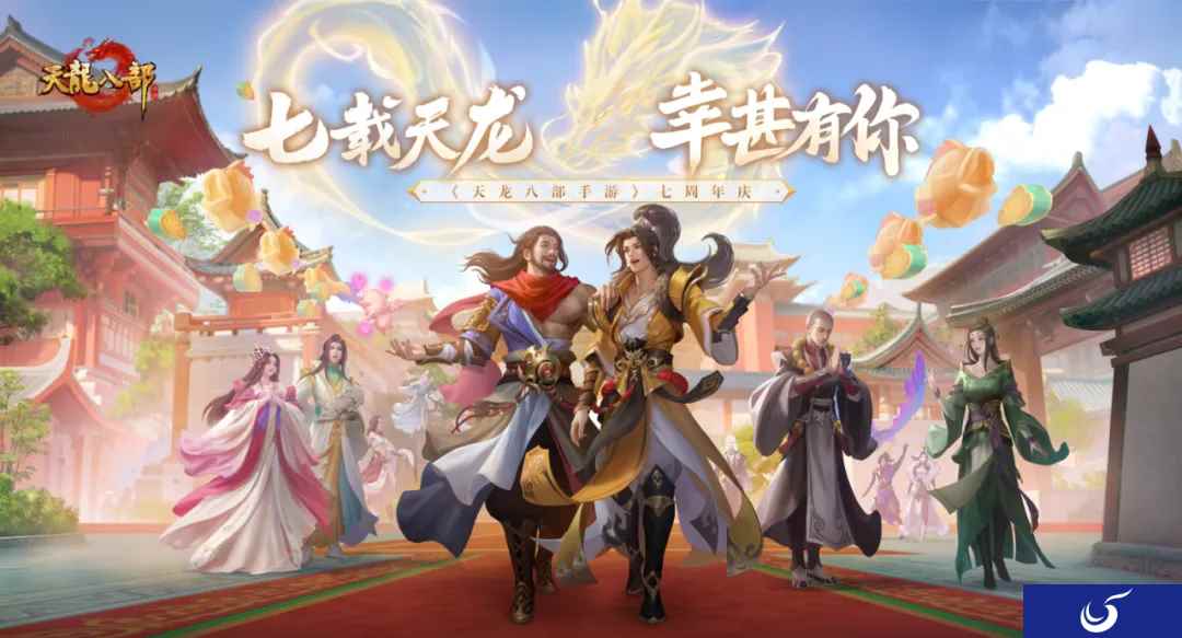 天龙八部手游「龙吟七载」资料片今日正式开放,与君共赏江湖风采!