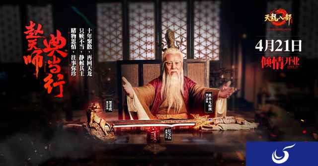 往事不悔 卷土重来 《天龙八部手游》5月18日不限号开启