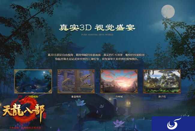 《天龙八部手游》不删档预约 重塑经典共战江湖