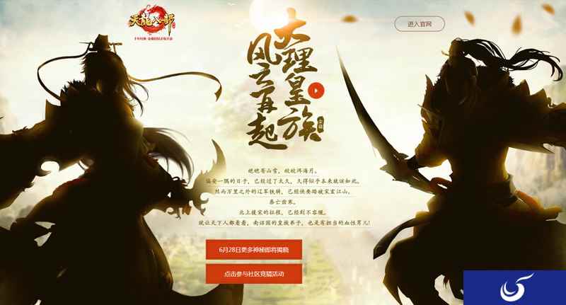 《天龙八部手游》神秘悬念站上线 6月26日有大事发生