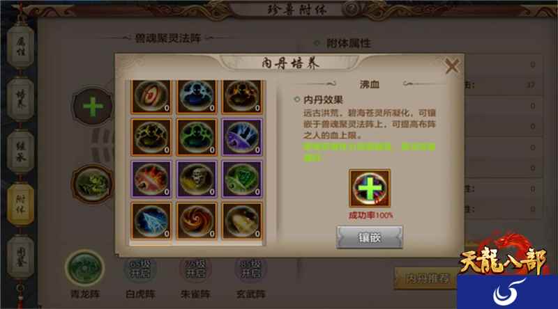 浅谈《天龙八部手游》天龙门派附体内丹的选择