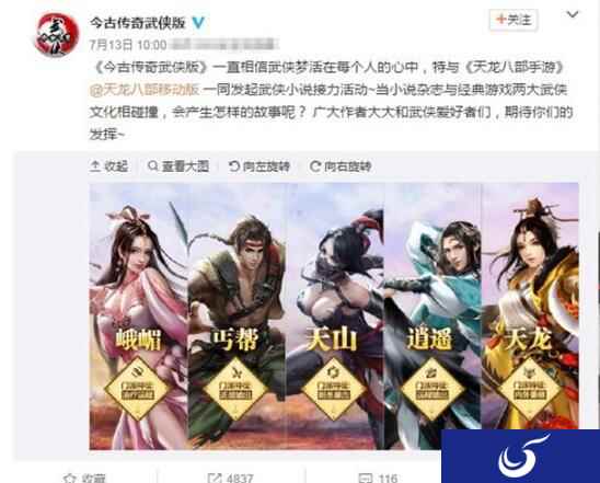 《天龙八部手游》牵手今古传奇，续写武侠热潮