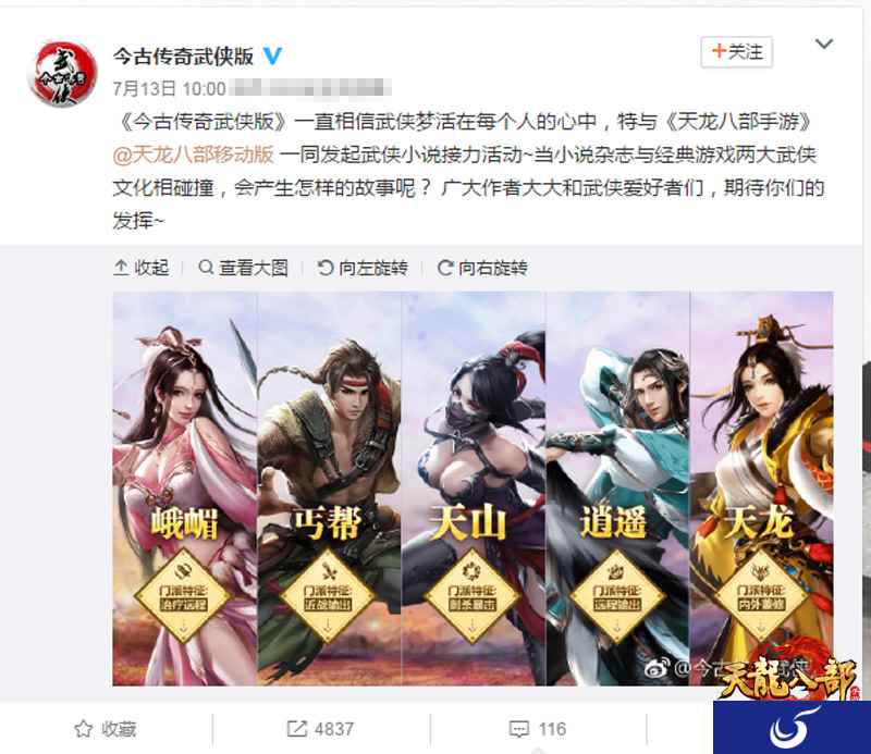 《今古传奇武侠版》为天龙故事接力《天龙八部手游》带动武侠热潮