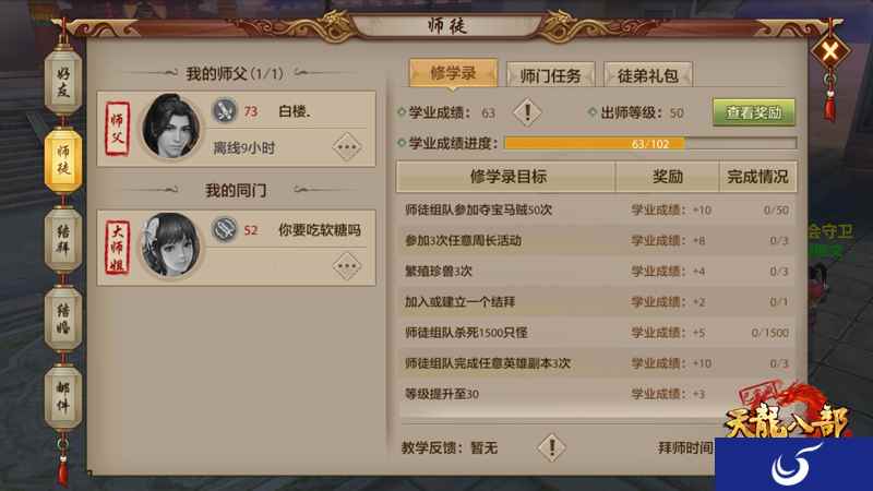 《天龙八部手游》再现玩家自制神作 “王不二”江湖历险求良师
