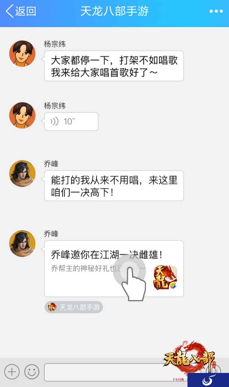 《天龙八部手游》扫地僧请你来尬聊？进群一探究竟