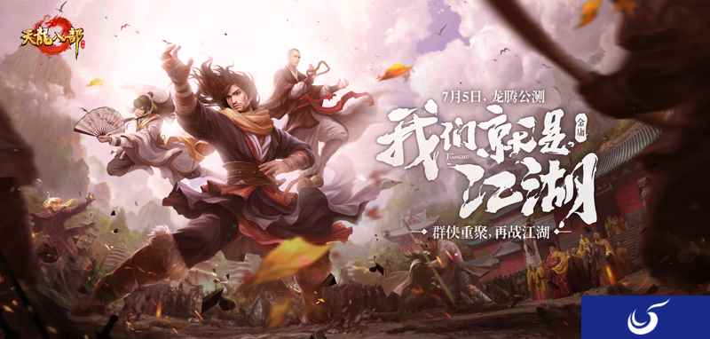 《天龙八部手游》天龙门派再现江湖 大理段氏绝学作战技巧