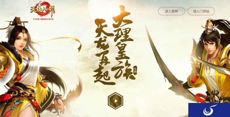 《天龙八部手游》新门派曝光 天龙重现江湖!