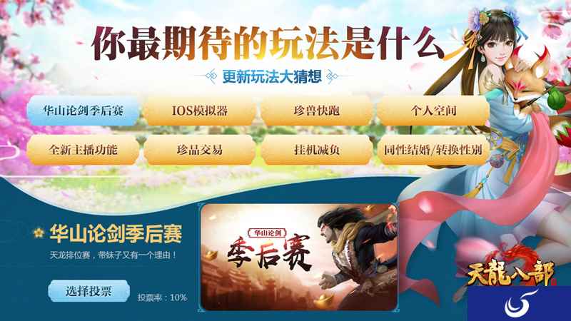 《天龙八部手游》将推iOS模拟器?趣味条漫道出真相
