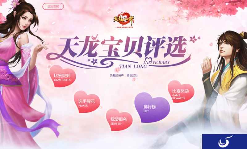 天龙宝贝评选 《天龙八部手游》群芳斗艳美不胜收
