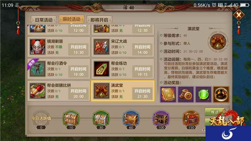 仗剑武林扬名江湖《天龙八部手游》演武堂活动来袭