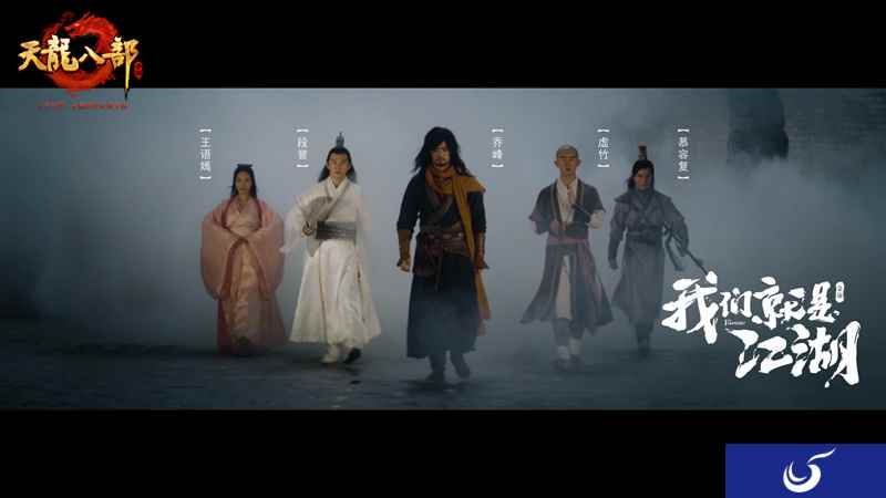《天龙八部手游》公测宣传片重磅上映 等你来飙戏