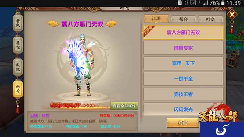 伤害最大化《天龙八部手游》逍遥门派宋辽战实用技巧