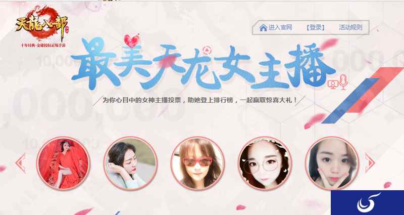 《天龙八部手游》主播评选将启 有句悄悄话要对你说