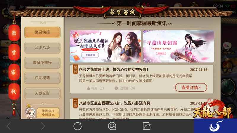 《天龙八部手游》聚贤客栈11月29日开张 这里就是江湖