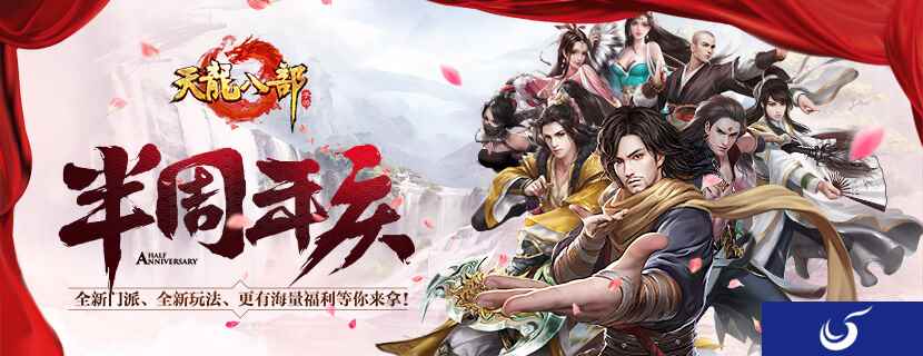 喜迎半年庆新版本《天龙八部手游》帮派之花海选启动
