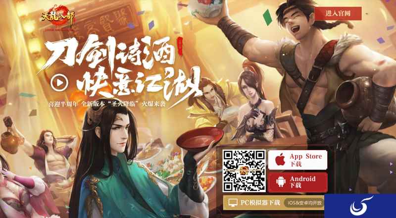 《天龙八部手游》喜迎半年庆 全新资料片“圣火降临”火爆来袭