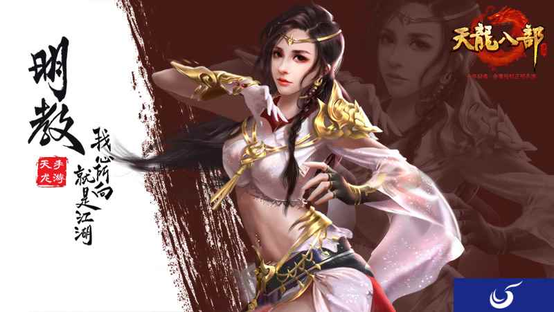 《天龙八部手游》新门派定锤明教 预约活动开启