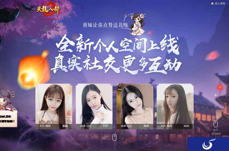 《天龙八部手游》全新个人空间上线 真实社交更多互动