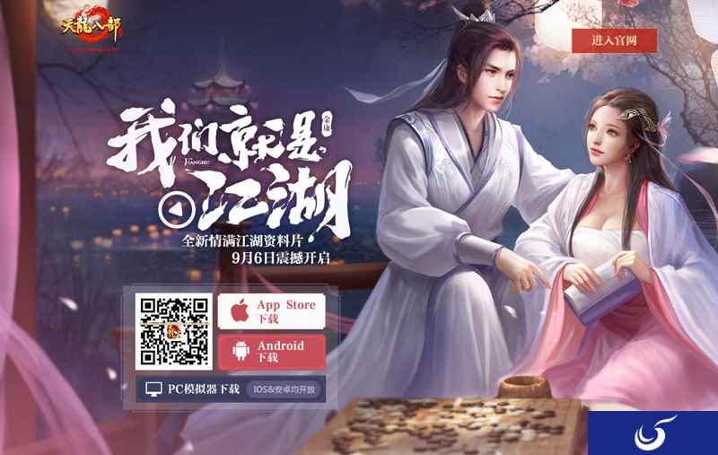 小苍、林阿兔直播助力《天龙八部手游》情满江湖资料片震撼开启
