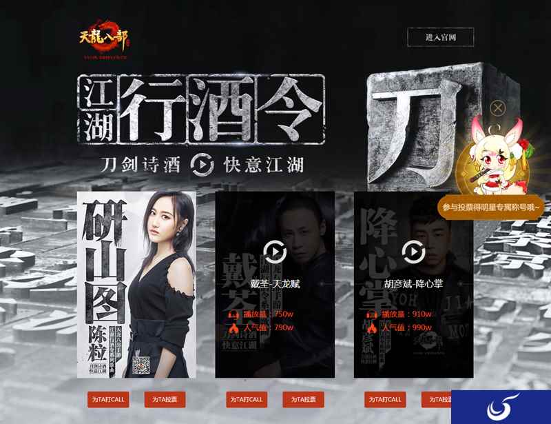 为歌手助威 赢《天龙八部手游》专属限量称号
