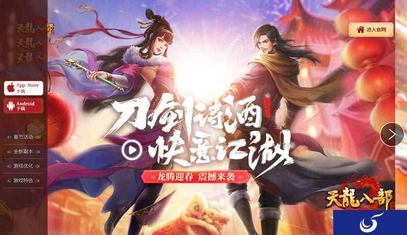 《天龙八部手游》全新资料片“龙腾迎春”贺岁来袭