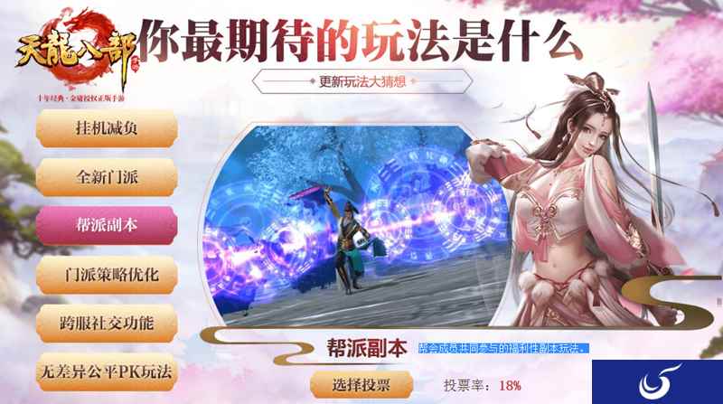 《天龙八部手游》将迎全新资料片 帮会副本邀你“开黑”