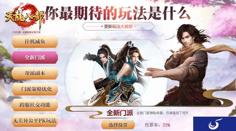 《天龙八部手游》新版本即将来袭 更新玩法大猜想