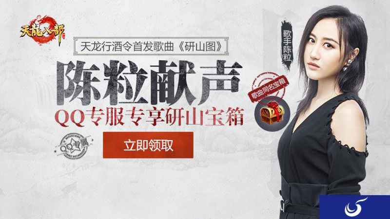 陈粒最新单曲《研山图》首发 接下《天龙八部手游》行酒令