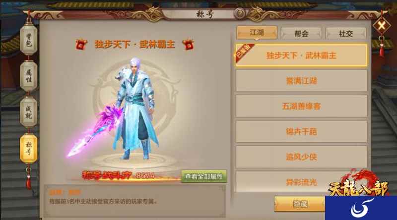 拜见“大师兄” 《天龙八部手游》打造天龙名人堂首期上线