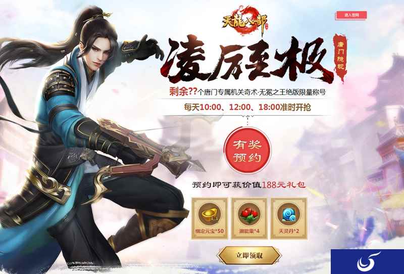 《天龙八部手游》唐门隐现 预约新门派抢独家称号
