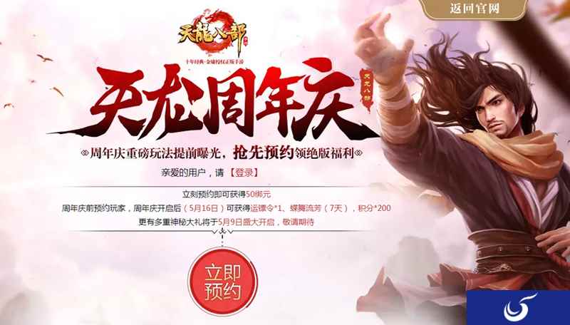 武侠“吃鸡” 《天龙八部手游》周年庆5月16日狂欢揭幕