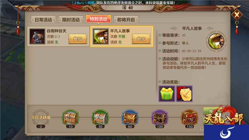《天龙八部手游》劳动节活动开启 体验平凡人故事赢劳动勋章