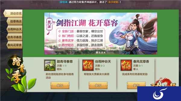 《天龙八部手游》踏青寻“礼”正当时 满园春色等你来
