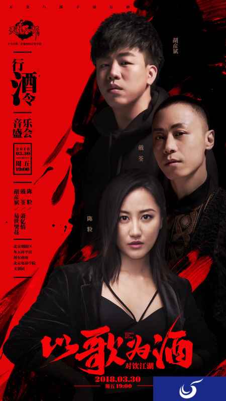 倒计时4天！《天龙八部手游》行酒令音乐盛会即将唱响