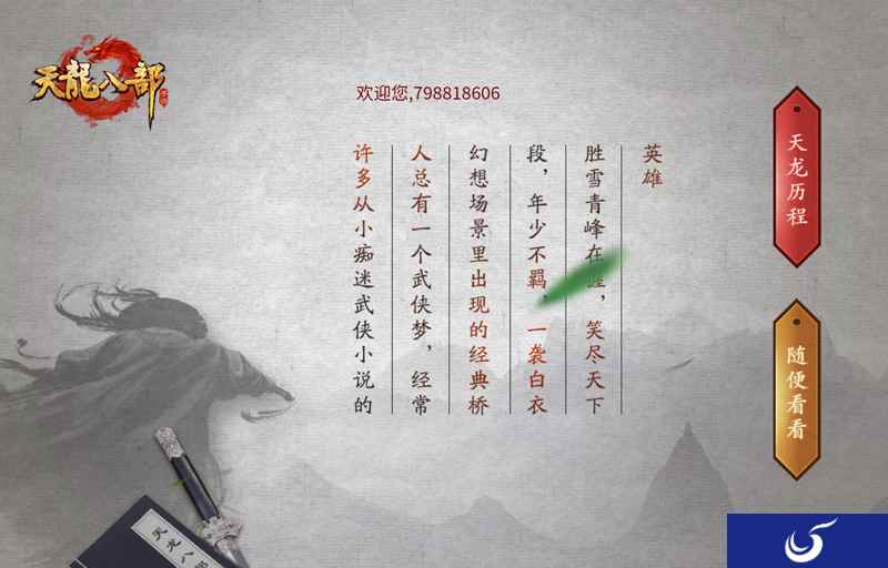 《天龙八部手游》2017游戏历程回顾 笑傲江湖路漫漫