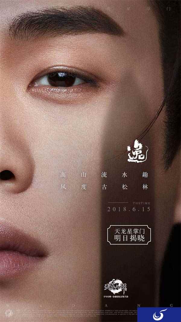 不只是新门派 《天龙八部手游》6月15日揭晓天龙星掌门