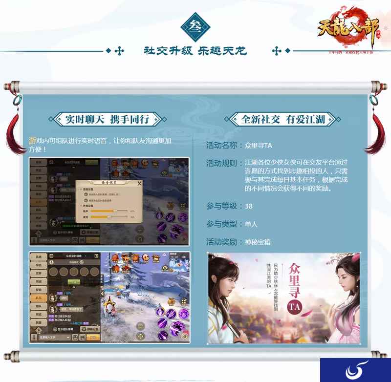 众里寻卿？那人已在《天龙八部手游》三生树下