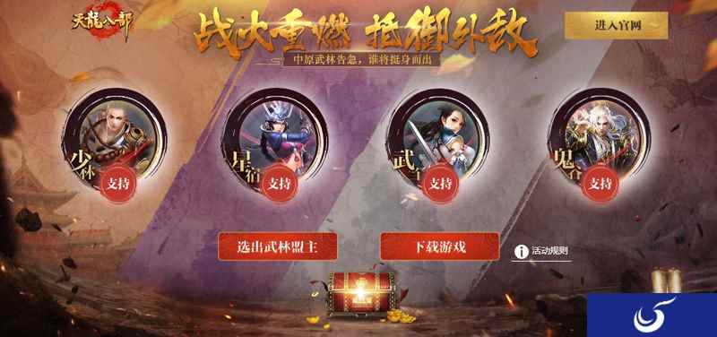 《天龙八部手游》评选武林盟主 新门派由你来定