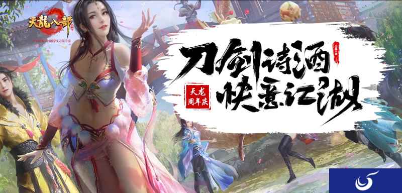 《天龙八部手游》周年庆温情微电影引热议 玩家直呼走心