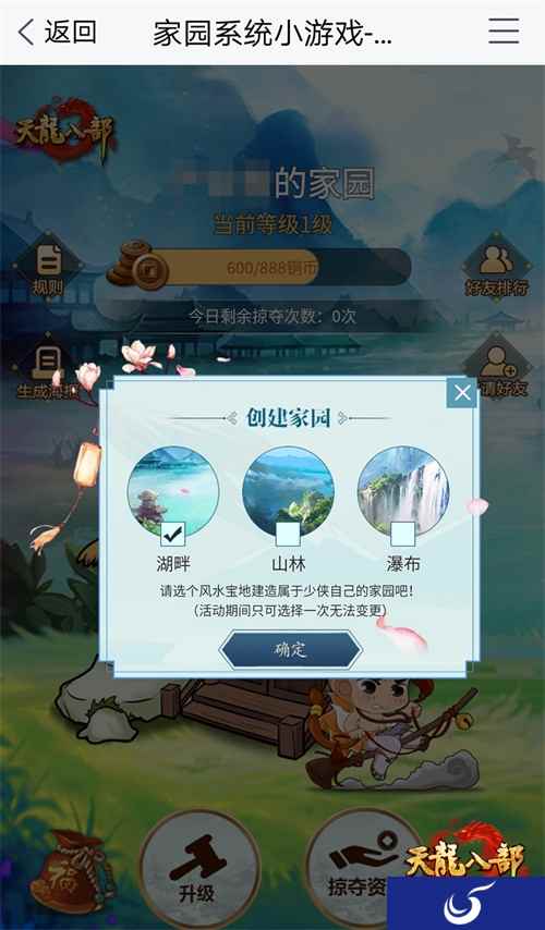 为家而战 《天龙八部手游》家园系统小游戏上线