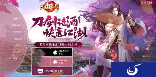 《天龙八部手游》家园系统8月15日心动上线 全新专题解密版本