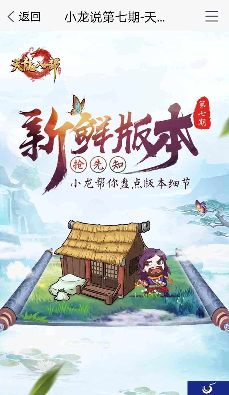 家园系统重磅来袭 《天龙八部手游》新版本抢先知