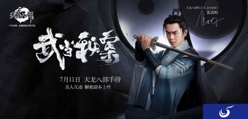 《天龙八部手游》武当秘案，愿望张若昀的真凶原来是他？